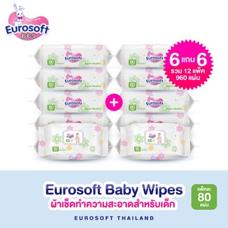 [6 แถม 6] Eurosoft Baby Wipes ผ้าเช็ดทำความสะอาดสำหรับเด็ก ทิชชู่เปียกสำหรับเด็ก สูตรอ่อนโยน