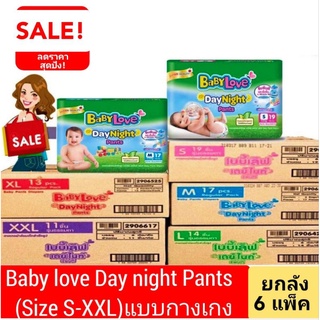 สั่งได้ไม่เกิน2ลัง ขายยกลัง 6 ห่อ โฉมใหม่ Babylove เบบี้เลิฟเดย์ไนท์แพ้นท์สีเขียวแบบกางเกง