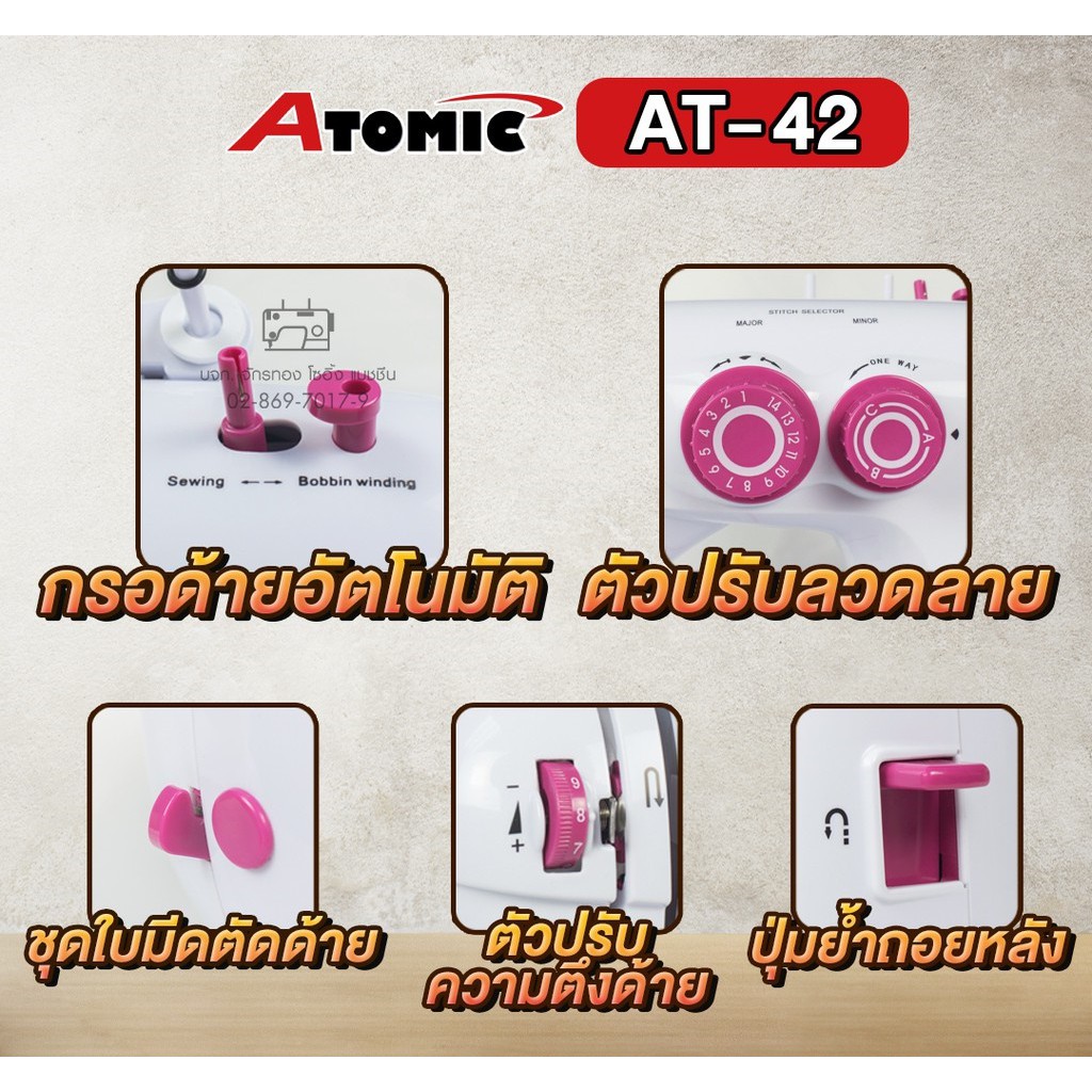 atomic-จักรเย็บผ้ากระเป๋าหิ้ว-42-ลาย-at-42-ฟรีอุปกรณ์พร้อมใช้งาน-จักรซิกแซก-จักรทำลวดลาย-จักรเย็บผ้า