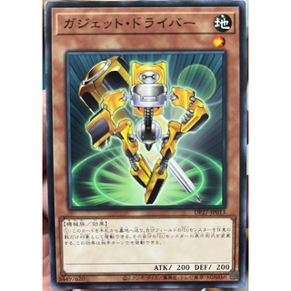 [DP27-JP013] Gadget Driver (Common)