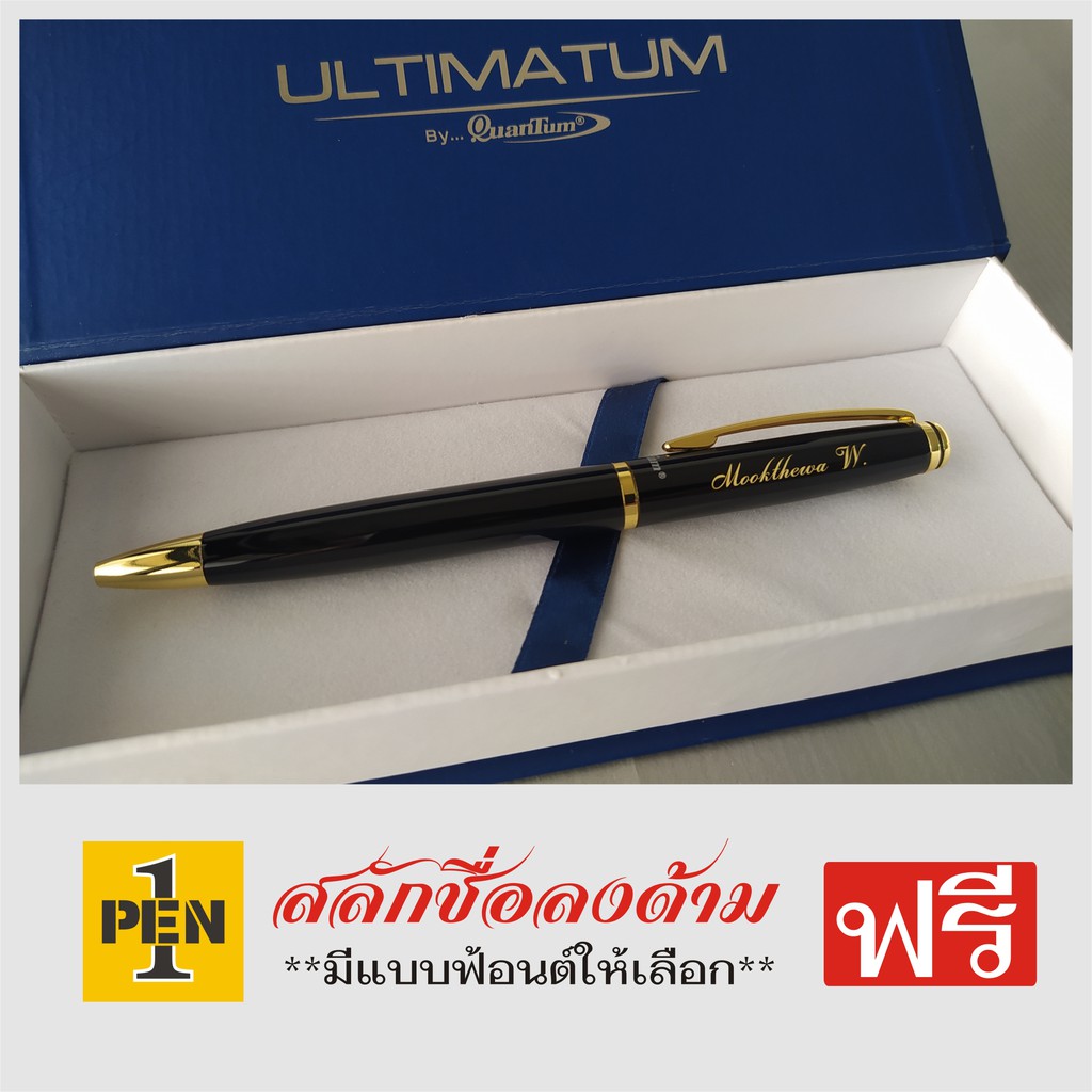 quantum-ultimatum-prime-ปากกาลูกลื่น-พร้อมสลักชื่อ-ฟรี
