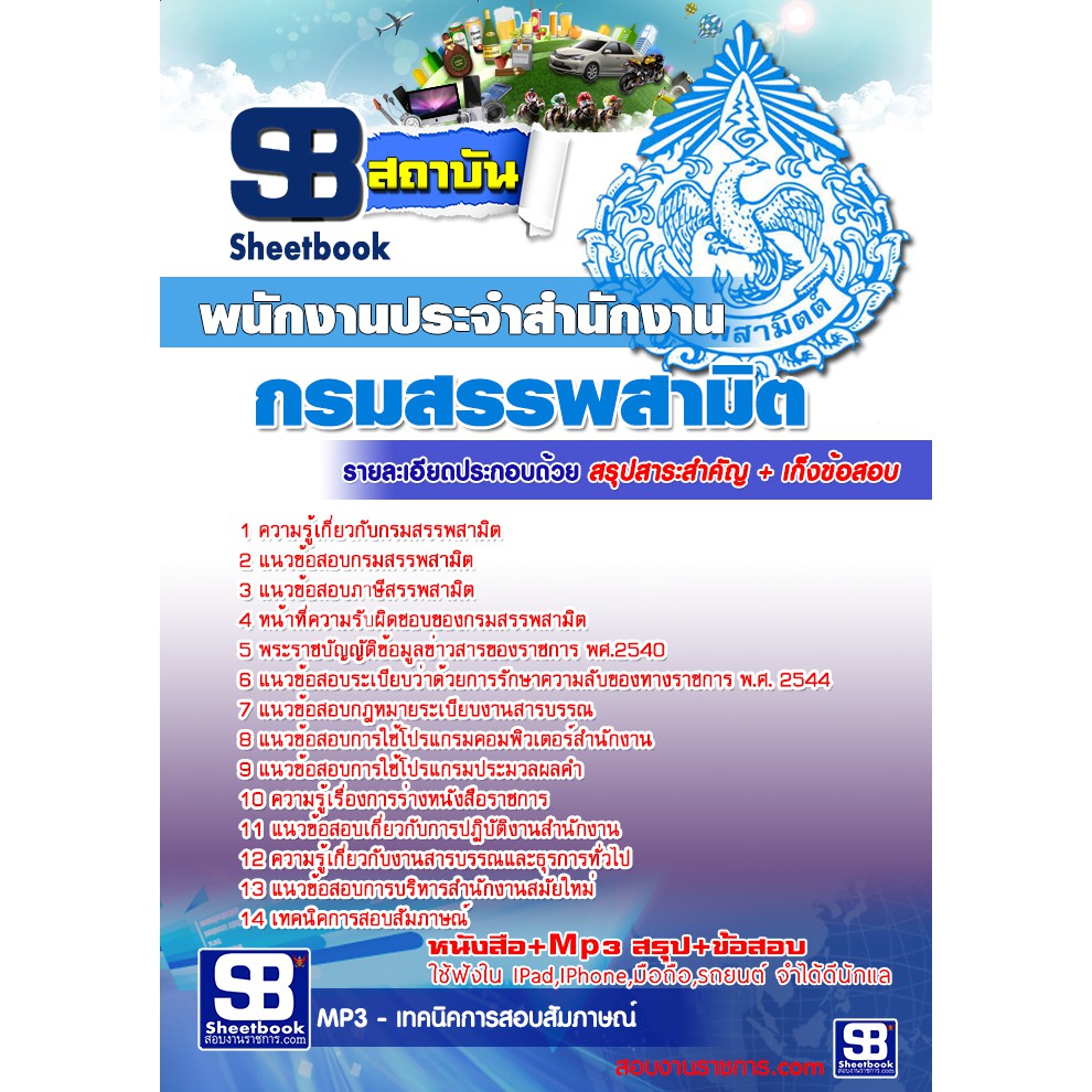 แนวข้อสอบ-พนักงานประจำ-กรมสรรพสามิต-รหัสสินค้า-ล่าสุด