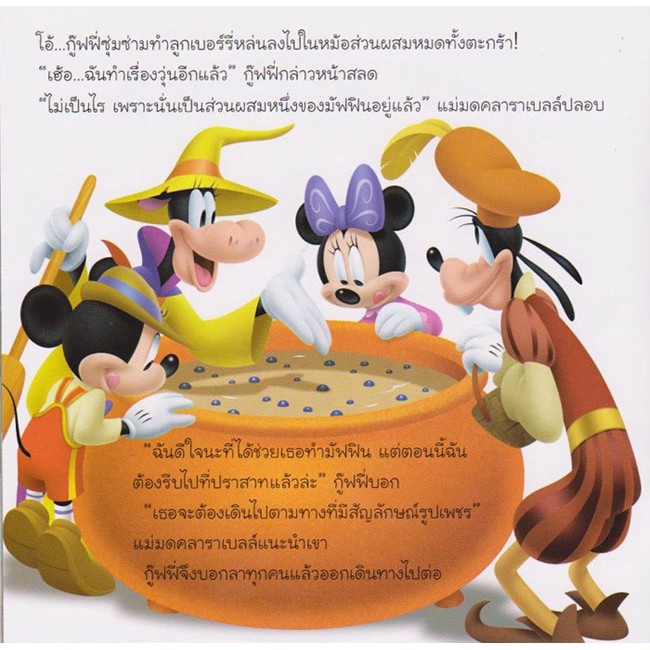 aksara-for-kids-หนังสือ-นิทานกู๊ฟฟี่ผจญภัยในเมืองเทพนิยาย