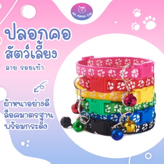 เช็ครีวิวสินค้า[ABC cat] ปลอกคอสัตว์เลี้ยง ปลอกคอสุนัข ปลอกคอแมว ปลอกคอ001(ล๊อคธรรมดา)