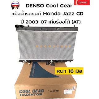 Denso หม้อน้ำรถยนต์ Cool Gear Honda Jazz GD แจ๊ส ปี2003-07 เกียร์ออโต้ A/T รหัสสินค้า 422176-4490