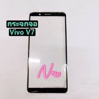 กระจกจอโทรศัพท์ ( Glass ) VIVO V7