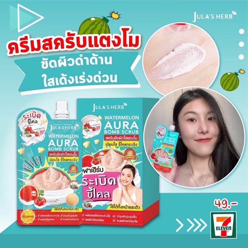 jula-สครับแตงโม-6ซอง