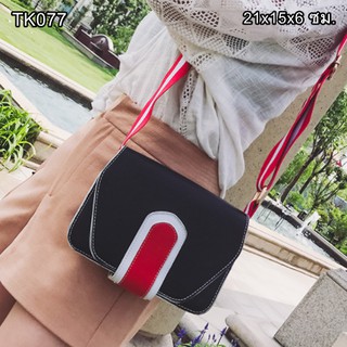 🔥 TK Fashion Shop🔥  กระเป๋าสะพายสไตล์เกาหลี สายแดงขาว เปิดปิดด้วยแถบแม่เหล็ก