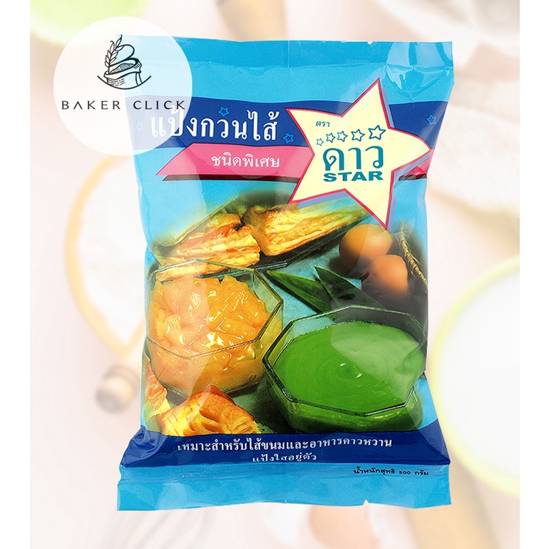 แป้งกวนไส้-ตราดาว-500g-วัตถุดิบเบเกอรี่