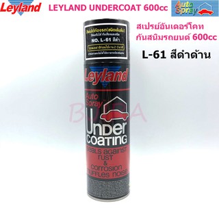 LEYLAND undercoat rubberized 600cc สเปรย์ สีพ่นรองพื้น อันเดอร์โคท รถยนต์ กันสนิม รุ่น L-61 (สีดำด้าน)