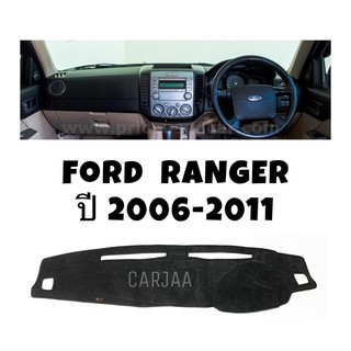 พรมปูคอนโซลหน้ารถ รุ่นฟอร์ด เรนเจอร์ ปี2006-2011 Ford Ranger