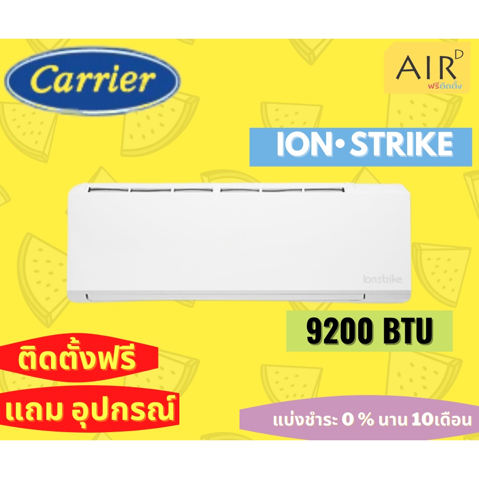 แอร์ติดผนัง-carrier-inverter-รุ่น-ion-strike-tvba-แอร์ใหม่ล่าสุด-ปี2022-น้ำยา-r32-มีระบบฟอกอากาศ-9000-btu