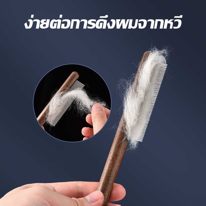 หวีสัตว์เลี้ยง-หวีสุนัข-หวีแมว-กำจัดขน-กรูมมิ่งสัตว์เลี้ยง-กำจัดหมัดและเหา