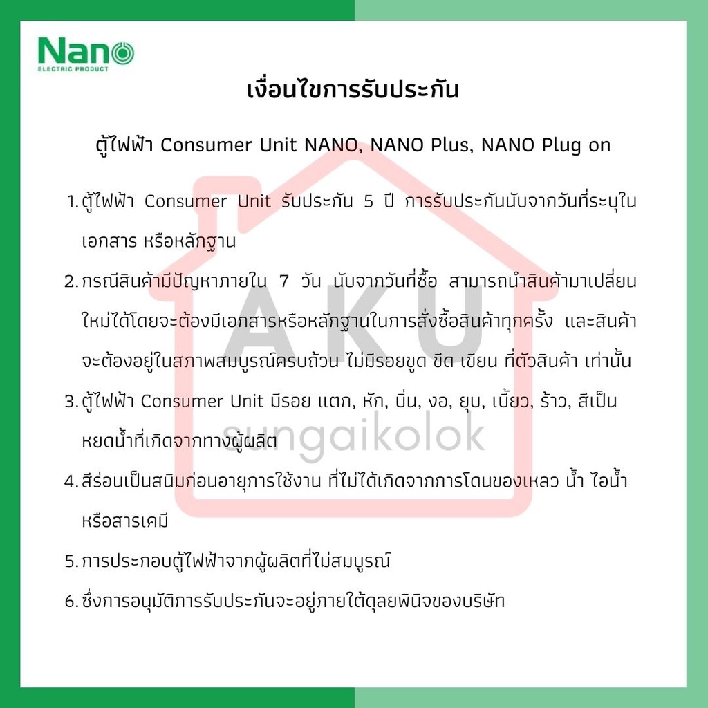 ตู้คอนซูมเมอร์ยูนิต-nano-plus-เมนธรรมดา-2-ช่อง-ราคารวมเมน-mcb-ลูกย่อย-1-ชิ้น-กล่อง