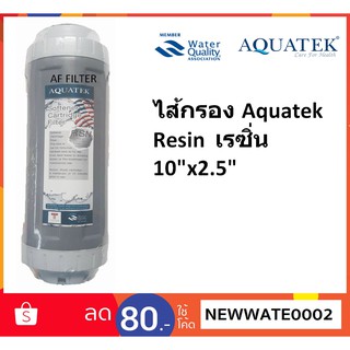 ไส้กรอง Aquatek เรซิ่น Resin สูง10 นิ้ว ยาว 2.5 นิ้ว