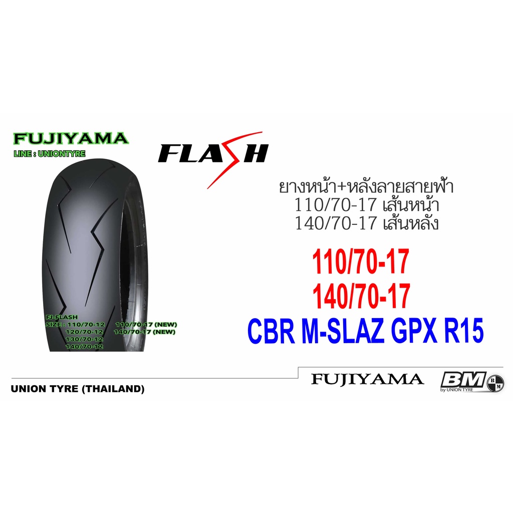 ยางหน้า-หลังลายสายฟ้า-flash-fujiyama-110-70-17-เส้นหน้า-140-70-17-เส้นหลัง-110-70-17-140-70-17-cbr-m-slaz-gpx-r15