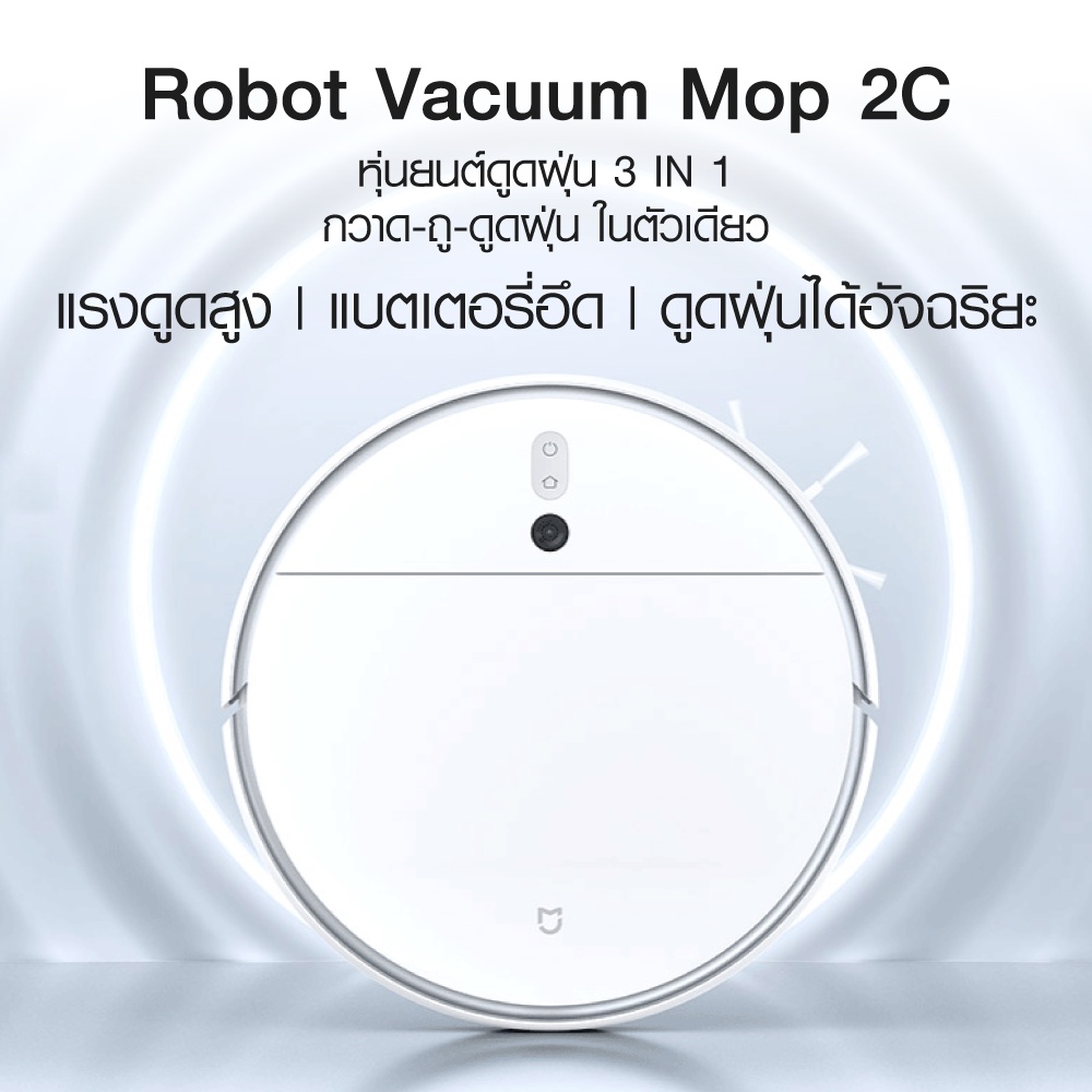 ข้อมูลเพิ่มเติมของ Xiaomi Mi Robot Vacuum Mop 2 Lite / 2C / 1C หุ่นยนต์ดูดฝุ่น ถูพื้น 2-in-1 รองรับ Mi Home