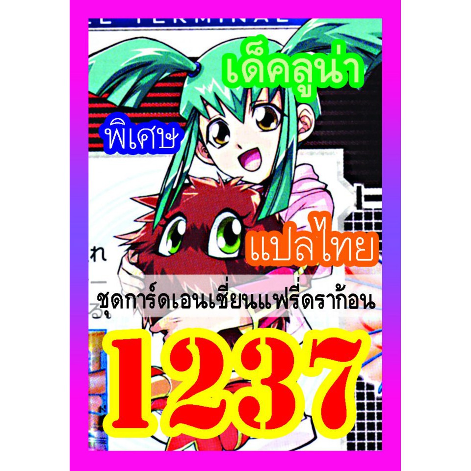 1237 ลูน่า การ์ดเอนเชี่ยนแฟรี่ดราก้อน การ์ดยูกิภาษาไทย | Shopee Thailand