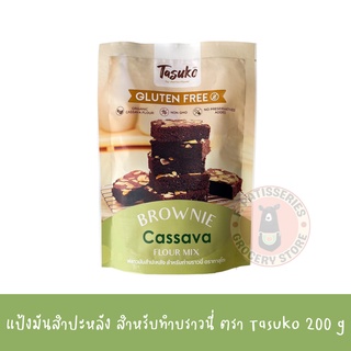 TASUKO 🍫 Gluten Free Brownie Cassava Flour Mix ฟลาวมันสำปะหลังสำหรับบราวนี่ ไม่มีกลูเตน ตราทาสุโกะ