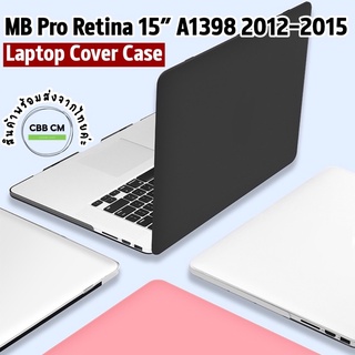 พร้อมส่ง🇹🇭 เคสสำหรับแมคบุ๊คCase A1398 Pro Retina 15” 2012-2015 Matte/Crystal PC Hard Cover พอดีเครื่อง กันรอย กันกระแทก