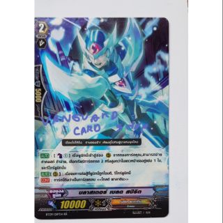 ภาพขนาดย่อของสินค้าบลาสเตอร์เบลด สปิริท แวนการ์ด vanguard VG Card Shop vgcardshop