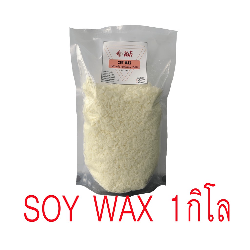 soywax-ซอยแว็กซ์-natural-wax-ผลิตเทียนหอม-ไขถั่วเหลืองออร์กานิค-ขนาด-1kg-500g