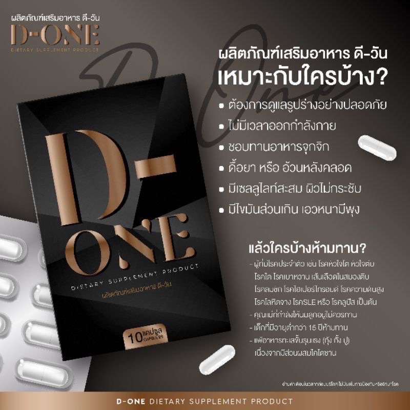 พร้อมส่ง-ของแท้-ds-d-one-ดีวัน-ผลิตภัณฑ์เสริมอาหาร-ดี-วัน-ตัวตำนาน-ขายดี-ของแท้แน่นอน-ดีวัน