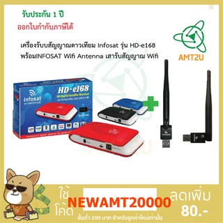 กล่องรับสัญญาณดาวเทียมinfosat กล่องทีวี wifi HD-e168 (สีดำ/แดง/ฟ้า) พร้อมเสา Wifi Antennaสำหรับกล่องดาวเทียม info