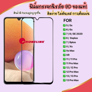 ภาพหน้าปกสินค้าฟิล์มกระจกเต็มจอ สำหรับ รุ่น 6s 6plus 7plus 8Plus X XR XS 11 11pro Max 12 12pro max 13 13pro ฟิล์ม ฟิล์มกระจก ซึ่งคุณอาจชอบสินค้านี้