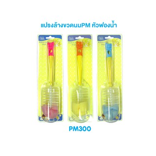 สินค้า JuJu PM300-301 แปรงล้างขวดนม ขนเกรด A แบบหัวฟองน้ำ / แบบขนหัวแฉก พร้อมแปรงล้างจุกนมอยู่ในด้ามหัวการ์ตูน