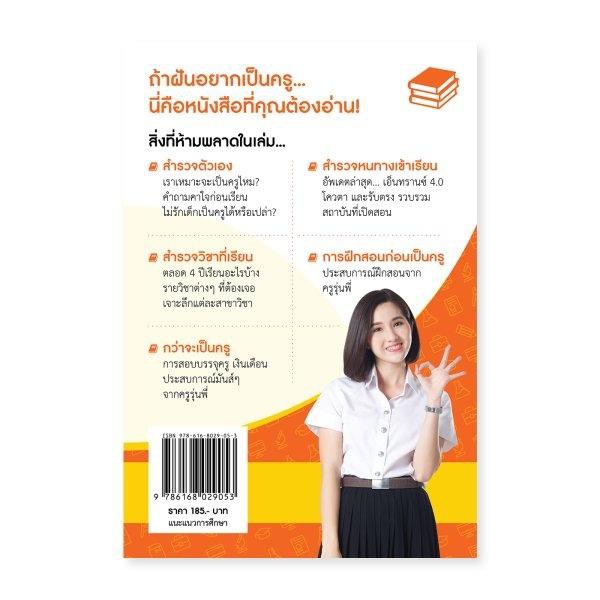 หนังสือ-กว่าจะเป็น-ครู-เตรียมสอบ