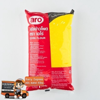 แป้งข้าวโพด ตราเอโร่ ขนาด 1000กรัม 1kg ARO CORN FLOUR