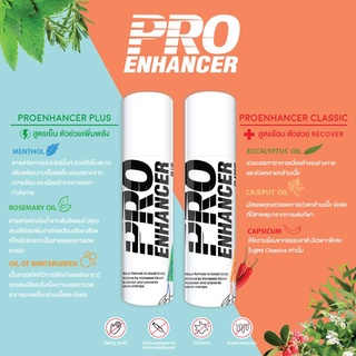 Pro Enhancer สเปรย์ป้องกันตะคริว สูตรเย็น / สูตรร้อน บรรเทาอาการปวดเมื่อยของกล้ามเนื้อ