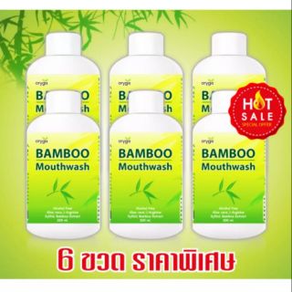Bamboo Mouthwash แบมบู เม้าช์วอช น้ำยาบ้วนปากสารสกัดจากใบไผ่และพืชสมุนไพร เซ็ต6ขวด (1 ขวด / 200 มิลลิลิตร)ราคา 530 บาท