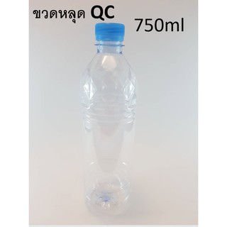 ส่งไว / ของดี / ถูก / ขวดหลุด QC size 750 ml x 70 ขวด ขวดเพชร พร้อมฝาหลายสี (โรงงานผลิตขวดโดยตรง ปลีก/ส่ง)