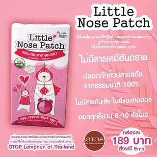 ❤️Little Heart natural ( Little Nose Patch ) ❤️ แผ่นหอมบรรเทาหวัดหอมแดงและสารสกัดจากธรรมชาติ