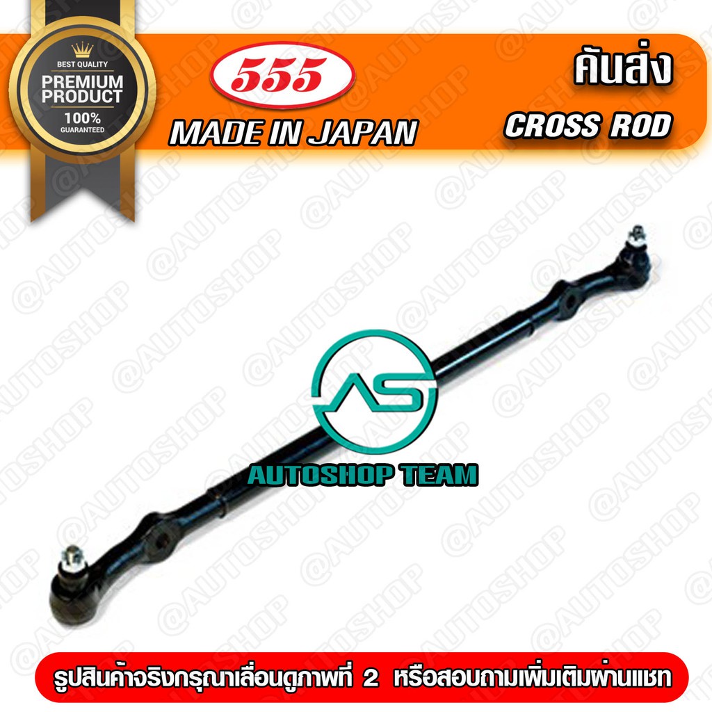 คันส่งอันกลาง-isuzu-tfr-2wd-1อัน-sc5280