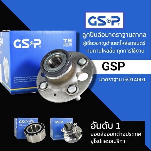 ตลับลูกปืนล้อ-gsp-สำหรับรถซูซูกิ-suzuki-รุ่น-ciaz