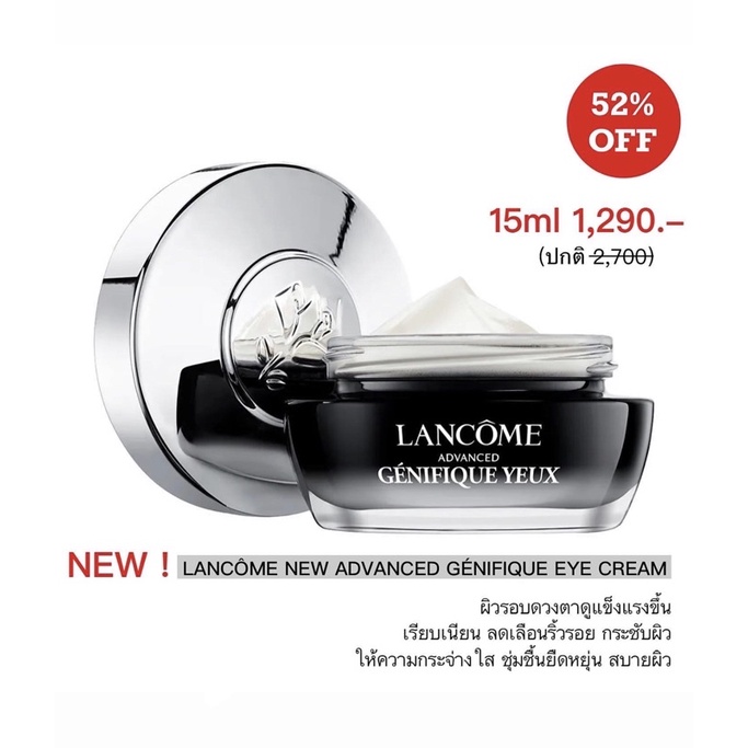 สินค้าเคาเตอร์แท้-สินค้าป้าย-king-แท้-lanco-me-new-advanced-ge-nifique-eye-cream