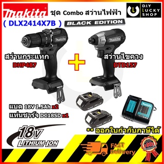 Makita รุ่น DLX2414X7B สว่านกระแทกไร้สาย ไขควงไร้สาย 18V DHP487z + DTD157z Black Edition มากีต้า dlx2414 dtd157 dhp487