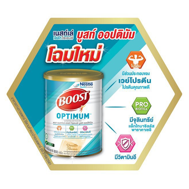 ภาพหน้าปกสินค้าBoost Optimum บูสท์ ออปติมัม อาหารเสริมทางการแพทย์ เวย์โปรตีน อาหารสำหรับผู้สูงอายุ กระป๋อง 800 กรัม G กลิ่นวนิลา Nestle จากร้าน huge3 บน Shopee