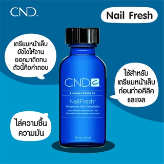 CND NailFresh ไล่ความชื้น