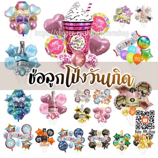 เซตฟอยล์และลูกโป่งวันเกิด เซตจัดช่อลูกโป่งสำหรับวันเกิด