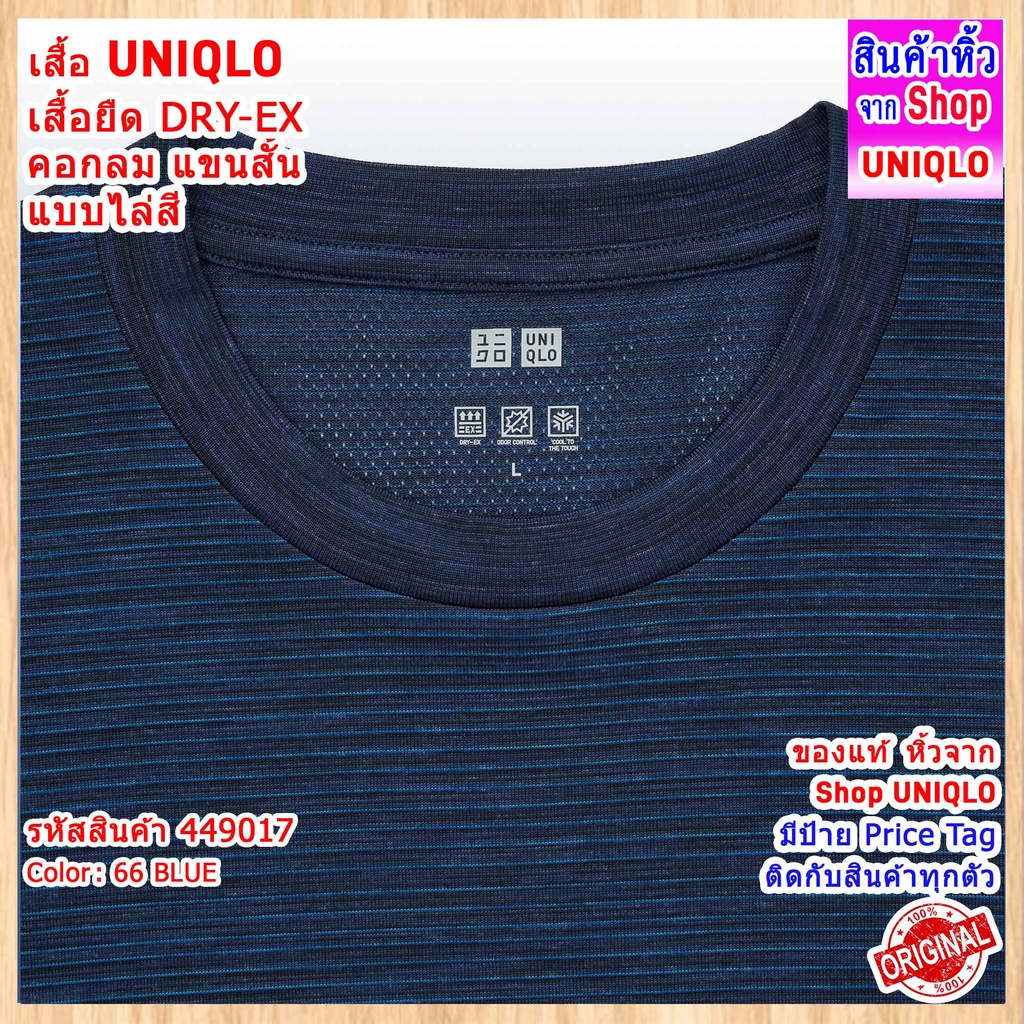 เสื้อ-uniqlo-เสื้อยืด-dry-ex-คอกลม-แขนสั้น-แบบไล่สี