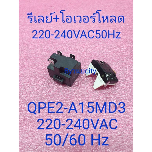 โอเวอร์โหลด+รีเลย์ QPE2A15MD3 220240VAC 50/60Hz Shopee Thailand