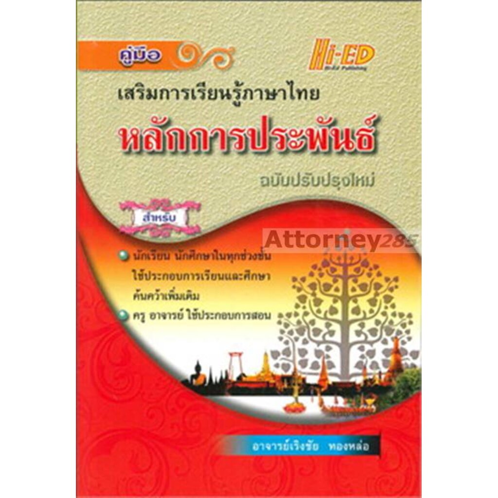 หลักการประพันธ์-ฉบับปรับปรุงใหม่