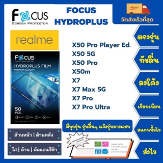 Focus Hydroplus ฟิล์มกันรอยไฮโดรเจลโฟกัส แถมแผ่นรีด-อุปกรณ์ทำความสะอาด Realme X50 Pro Player Ed. X50 5G X50 Pro X50m X7