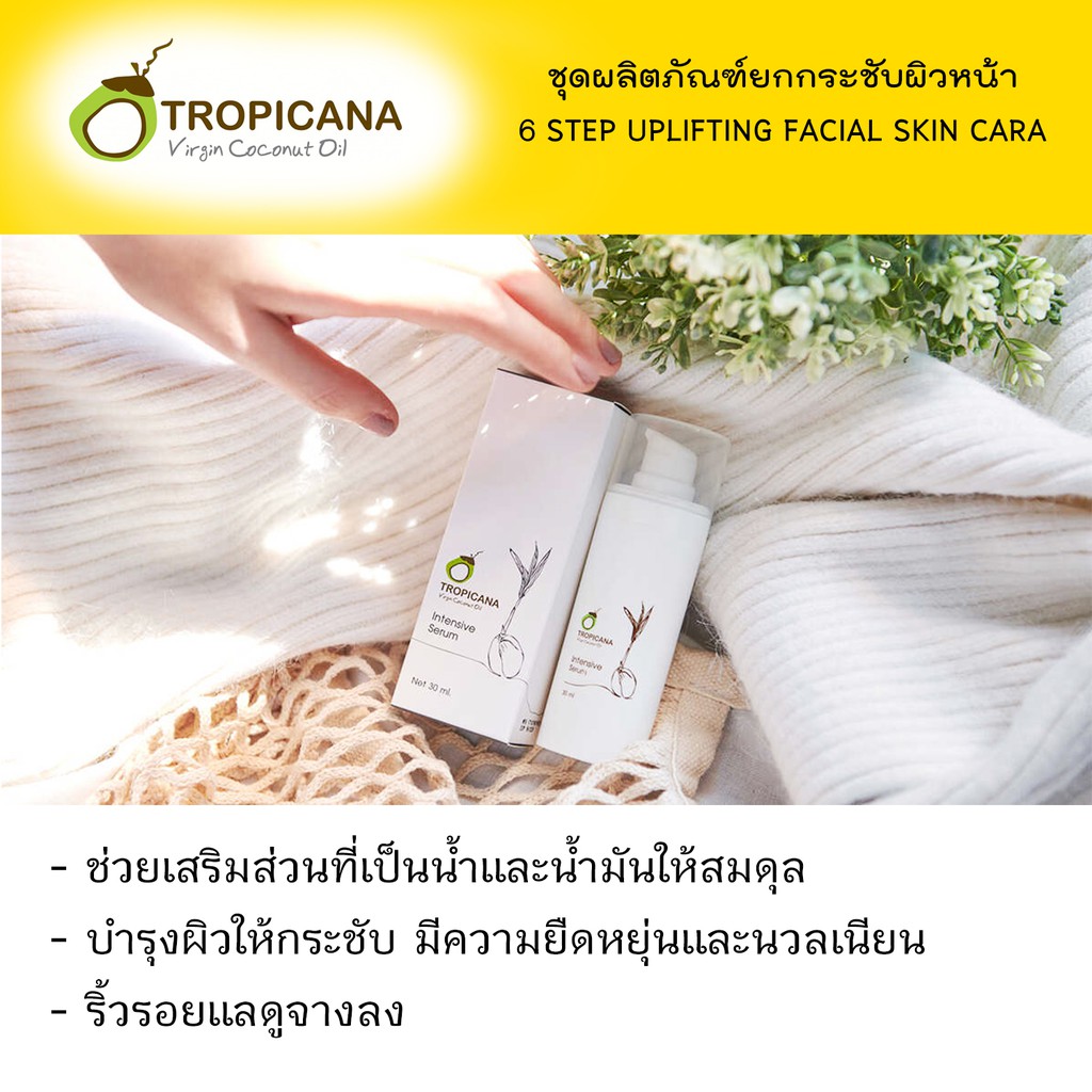 tropicana-oil-เซรั่มบำรุงผิวหน้า-intensive-serum-สูตรยกกระชับผิวหน้า-ขนาด-30-ml-หมดอายุ-08-25