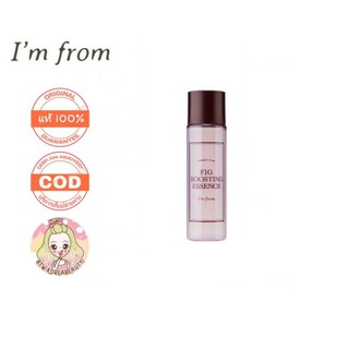 ของแท้/เก็บปลายทาง/พร้อมส่ง I’M FROM FIG BOOSTING ESSENCE 30 ml.