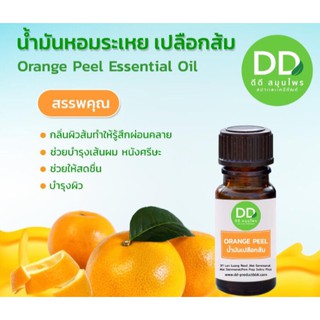 น้ำมันหอมระเหยเปลือกส้ม 100 % / 50 ml Orange Peel Oil / น้ำมันหอมระเหยสำหรับผสมเครื่องสำอาง
